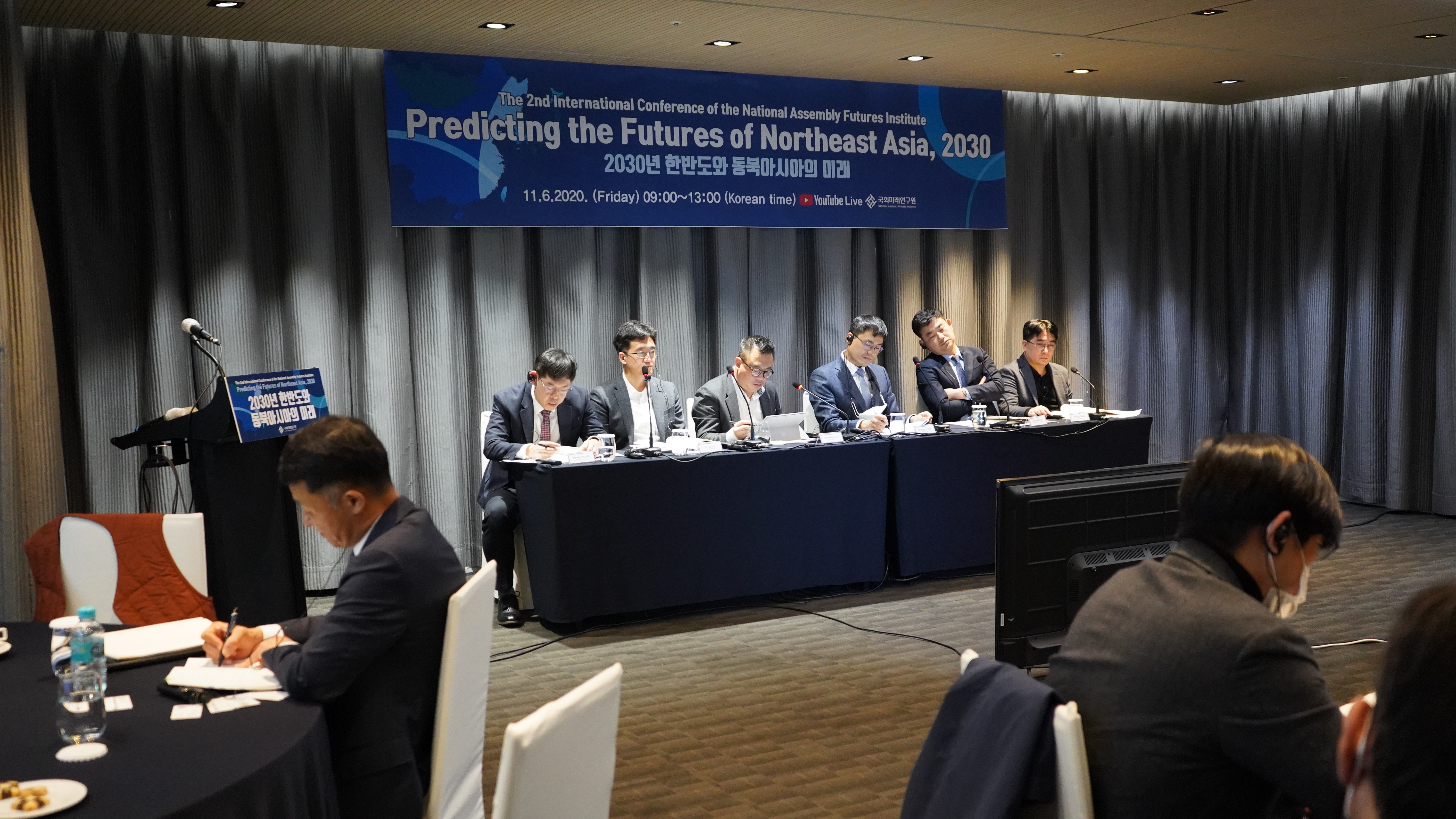 [11.06] 국회미래연구원 제2회 국제학술세미나 : 2030년 한반도와 동북아시아의 미래3