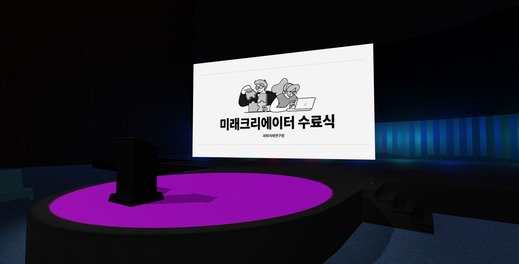 [12.23] 국회미래연구원 미래크리에이터 1기 수료식 개최2