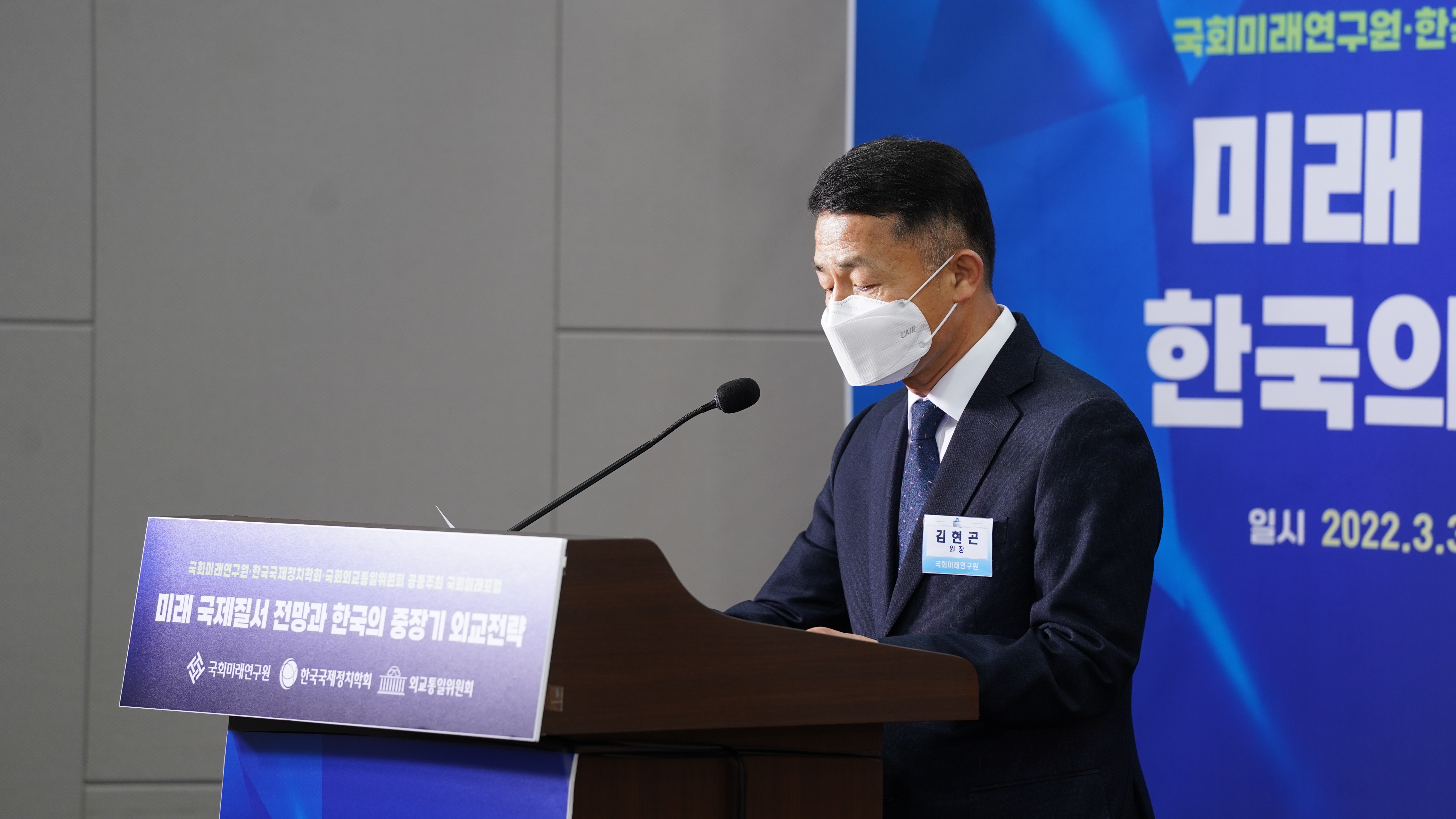 [03.31] 제4회 국회미래포럼 : 미래 국제질서 전망과 한국의 중장기 외교전략8