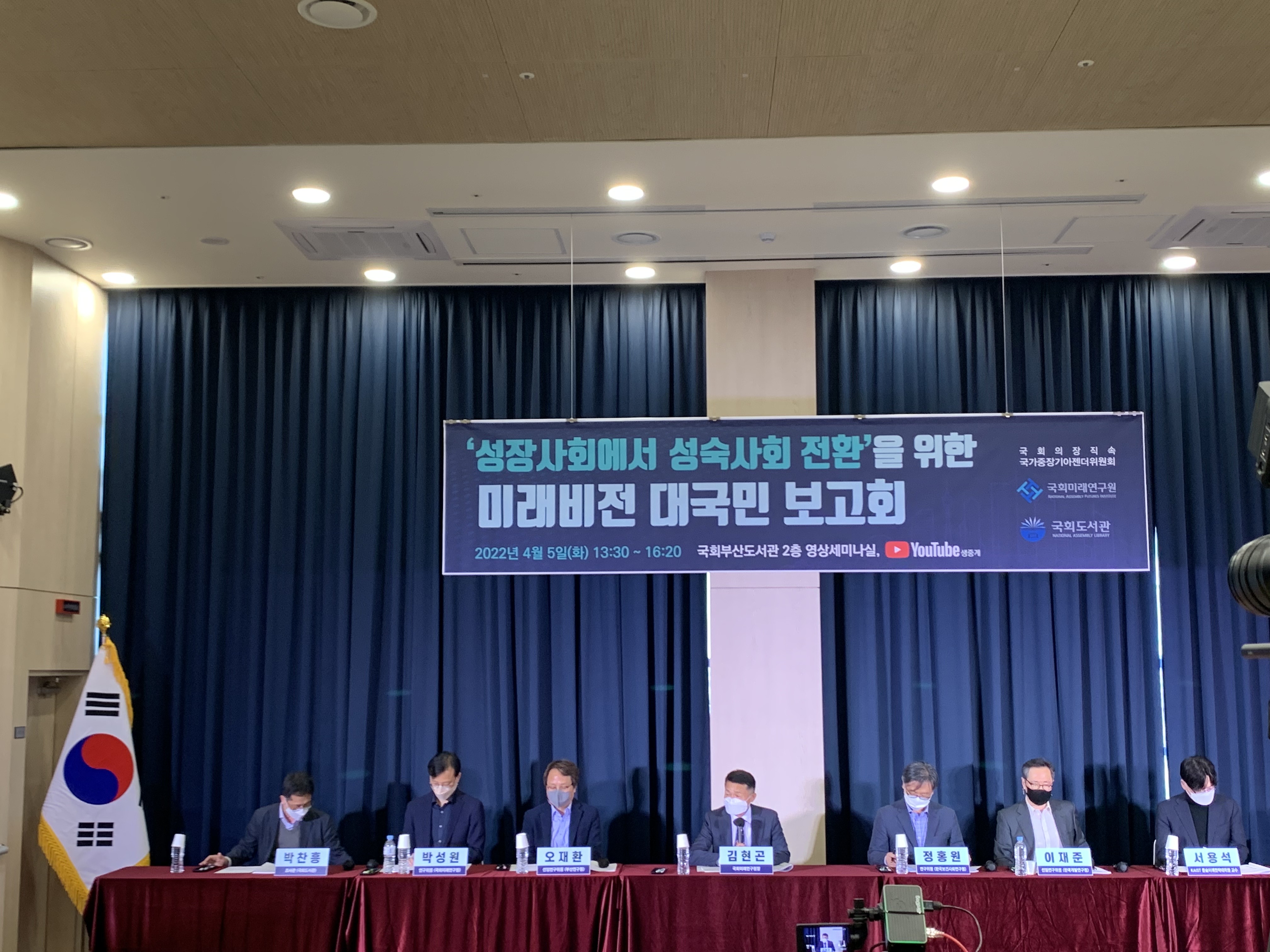 [04.05] '성장사회에서 성숙사회 전환'을 위한 미래비전 대국민 보고회 개최