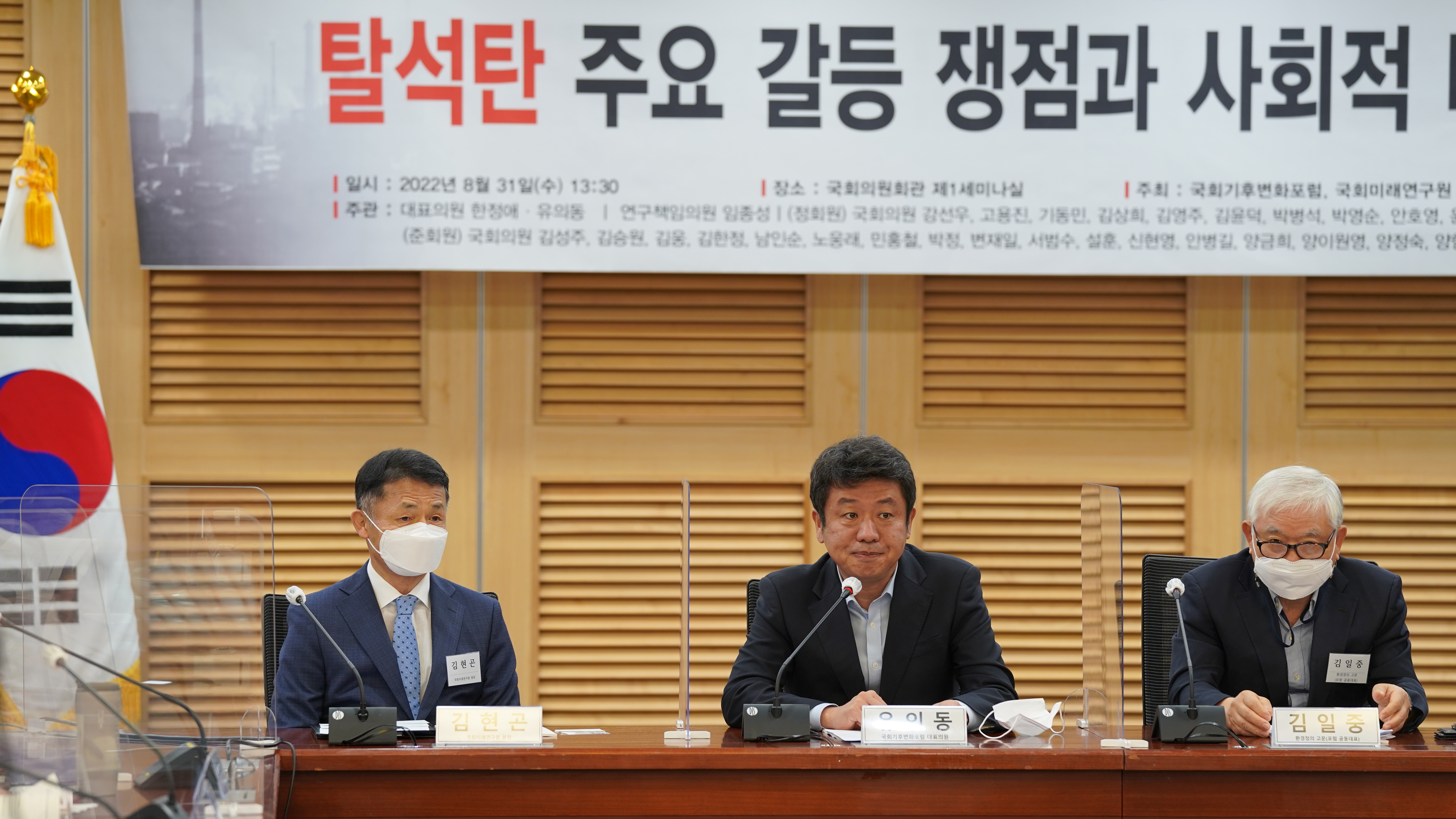 [08.31] 국회미래연구원-국회기후변화포럼 공동 정책토론회 개최8