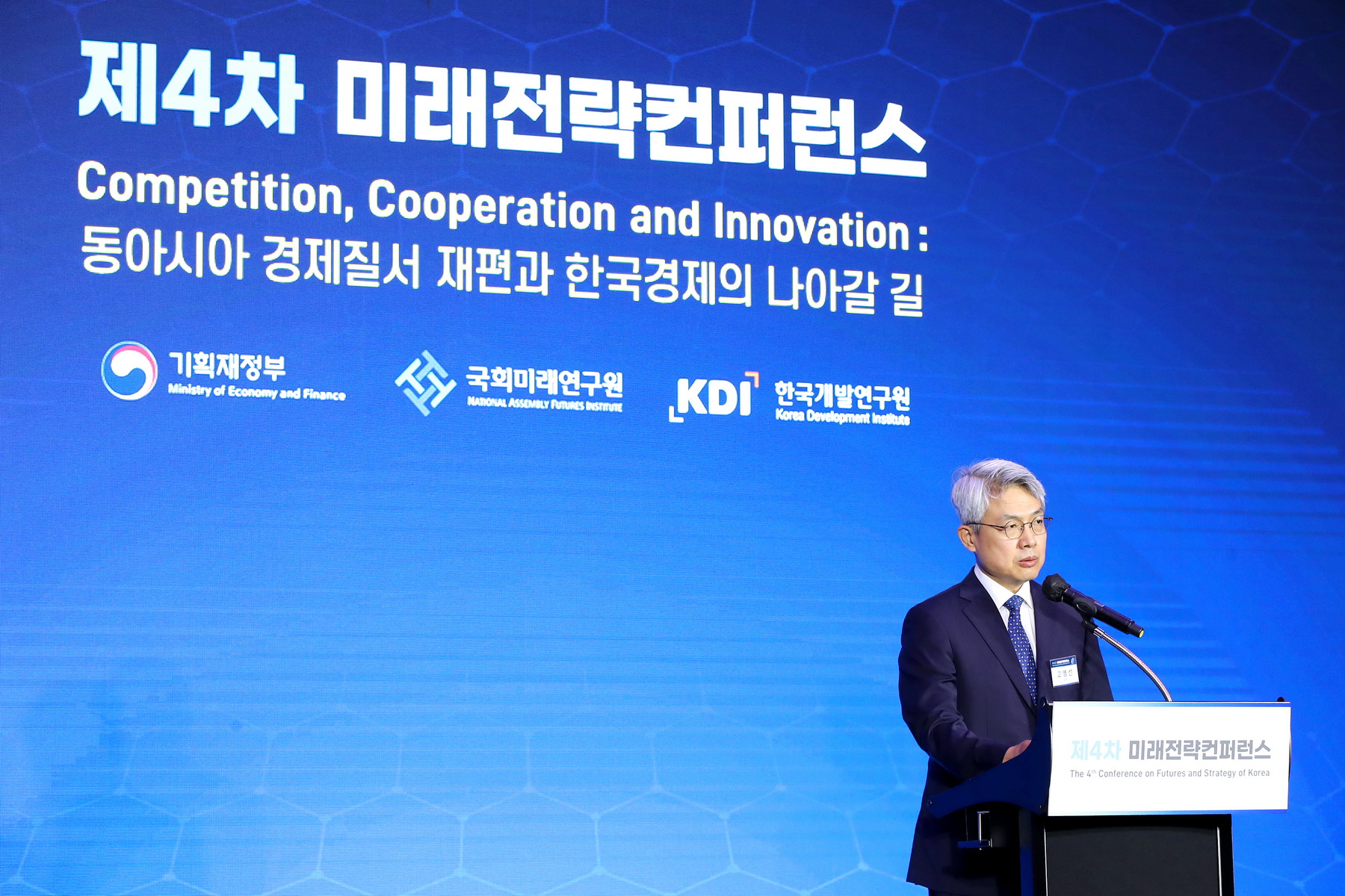 [09.07] 제4회 미래전략 컨퍼런스 - 동아시아 경제질서 재편과 한국경제의 나아갈 길5