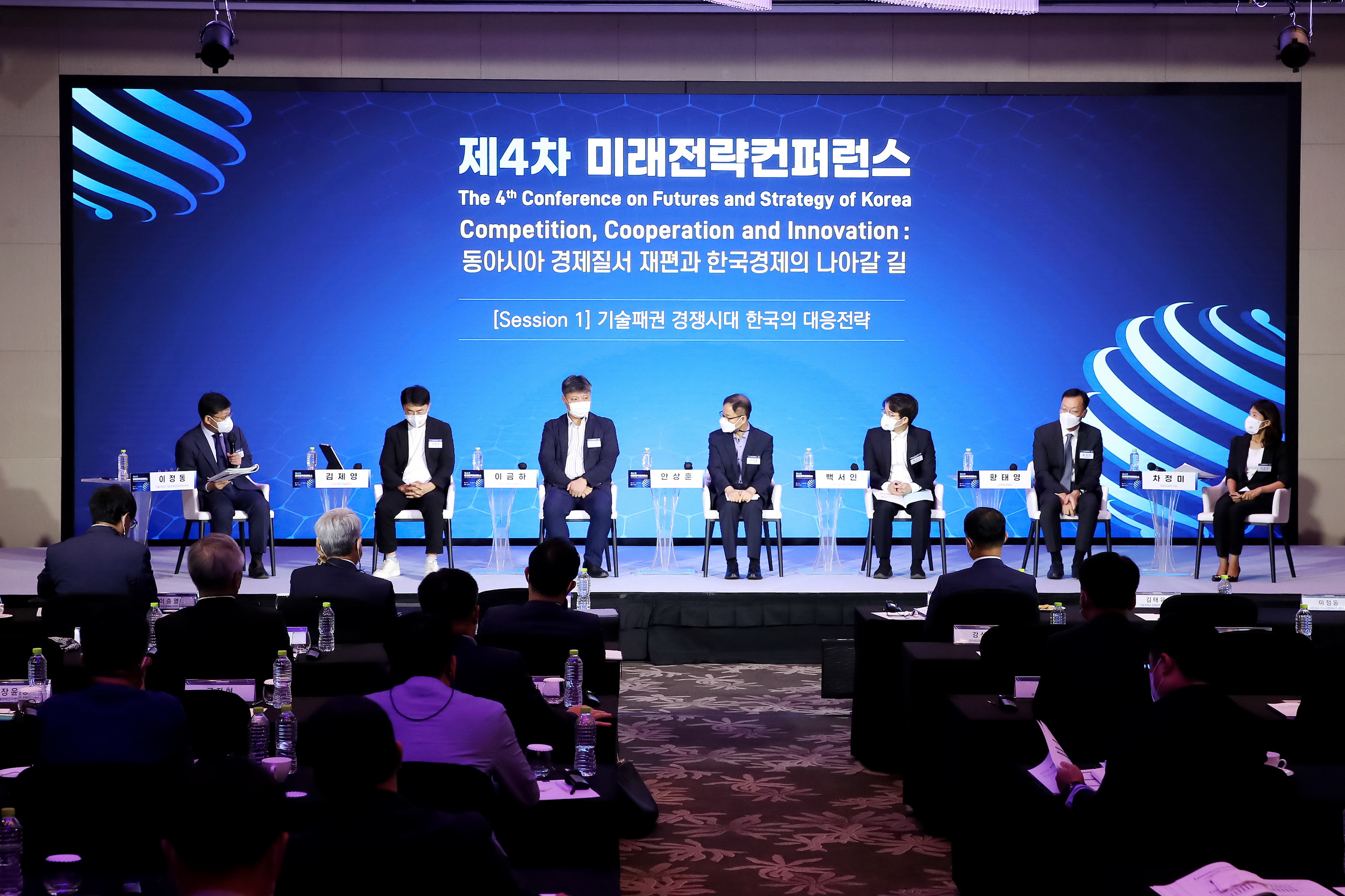 [09.07] 제4회 미래전략 컨퍼런스 - 동아시아 경제질서 재편과 한국경제의 나아갈 길11