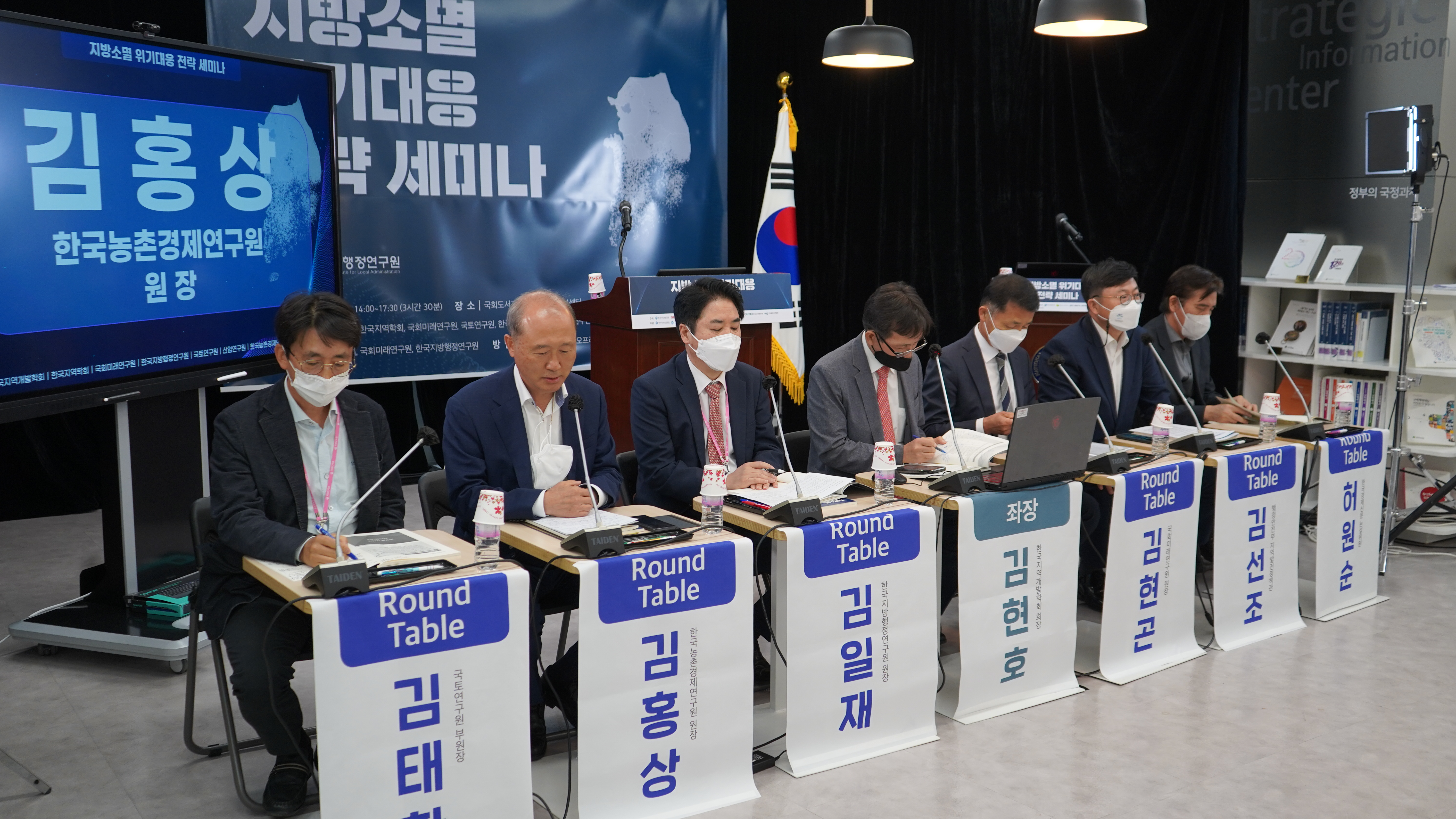 [09.30] '지방소멸 위기대응 전략 세미나' 개최21