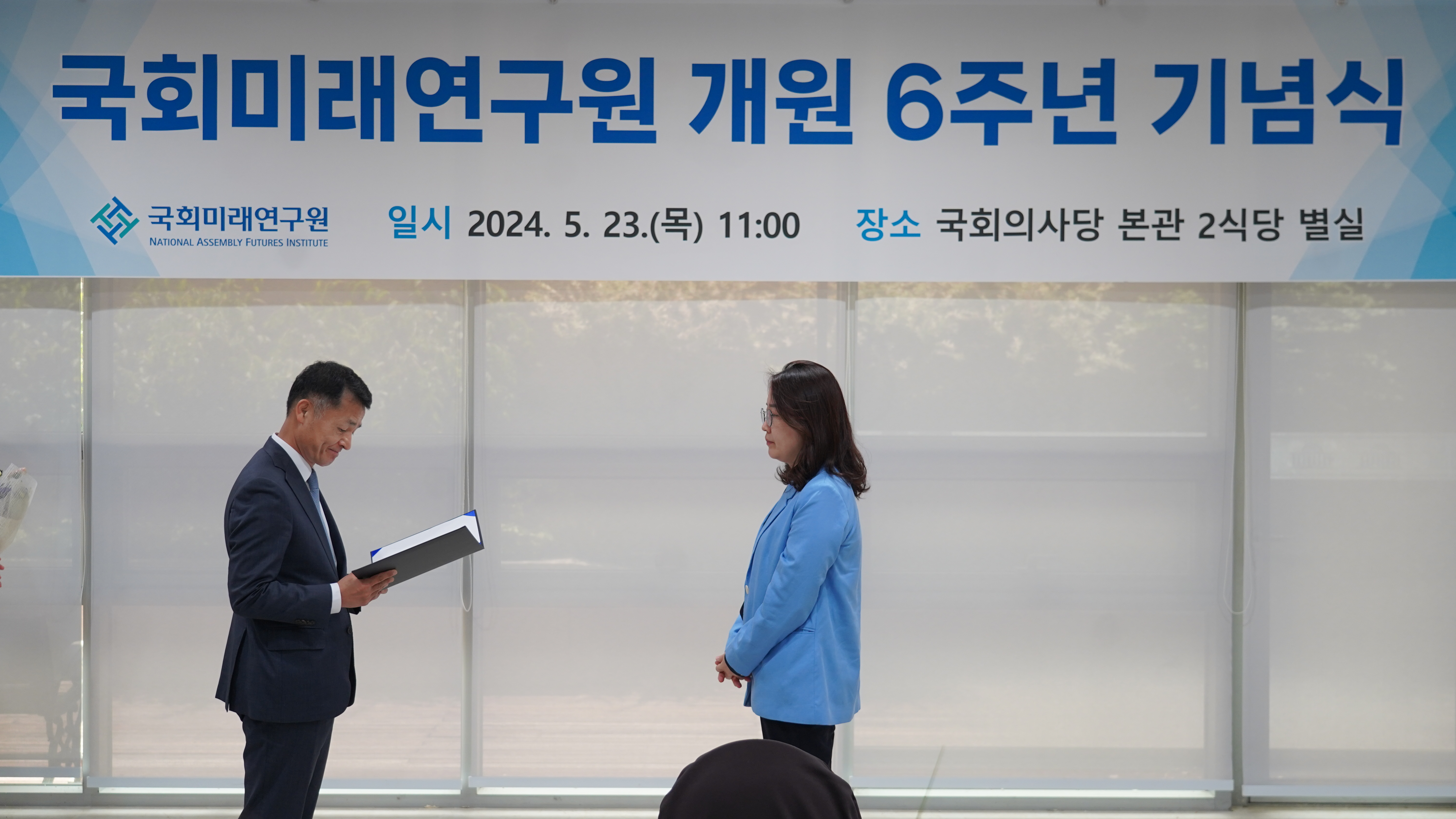 [05.23] 국회미래연구원, 개원 6주년 기념식 개최7
