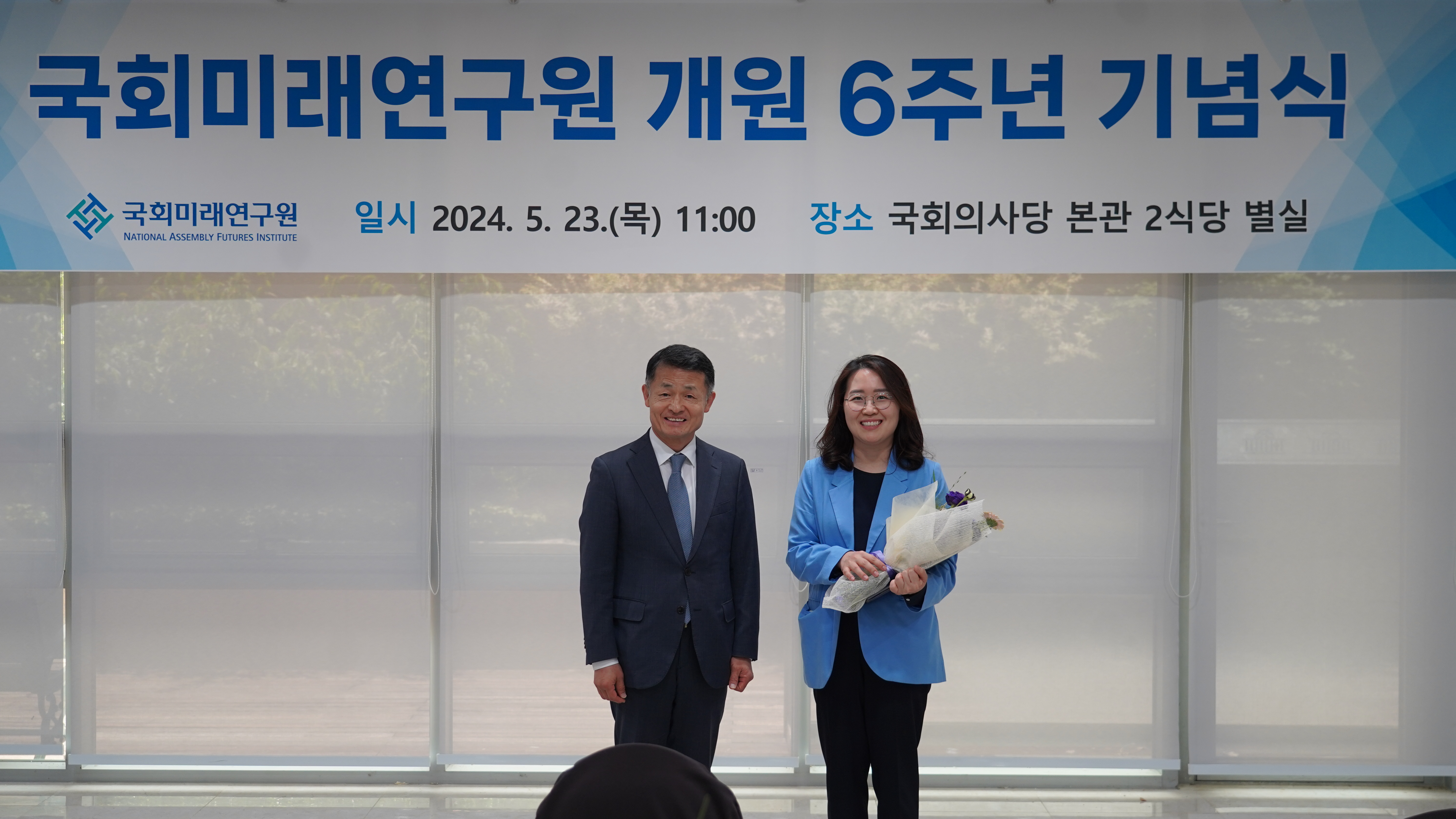 [05.23] 국회미래연구원, 개원 6주년 기념식 개최8