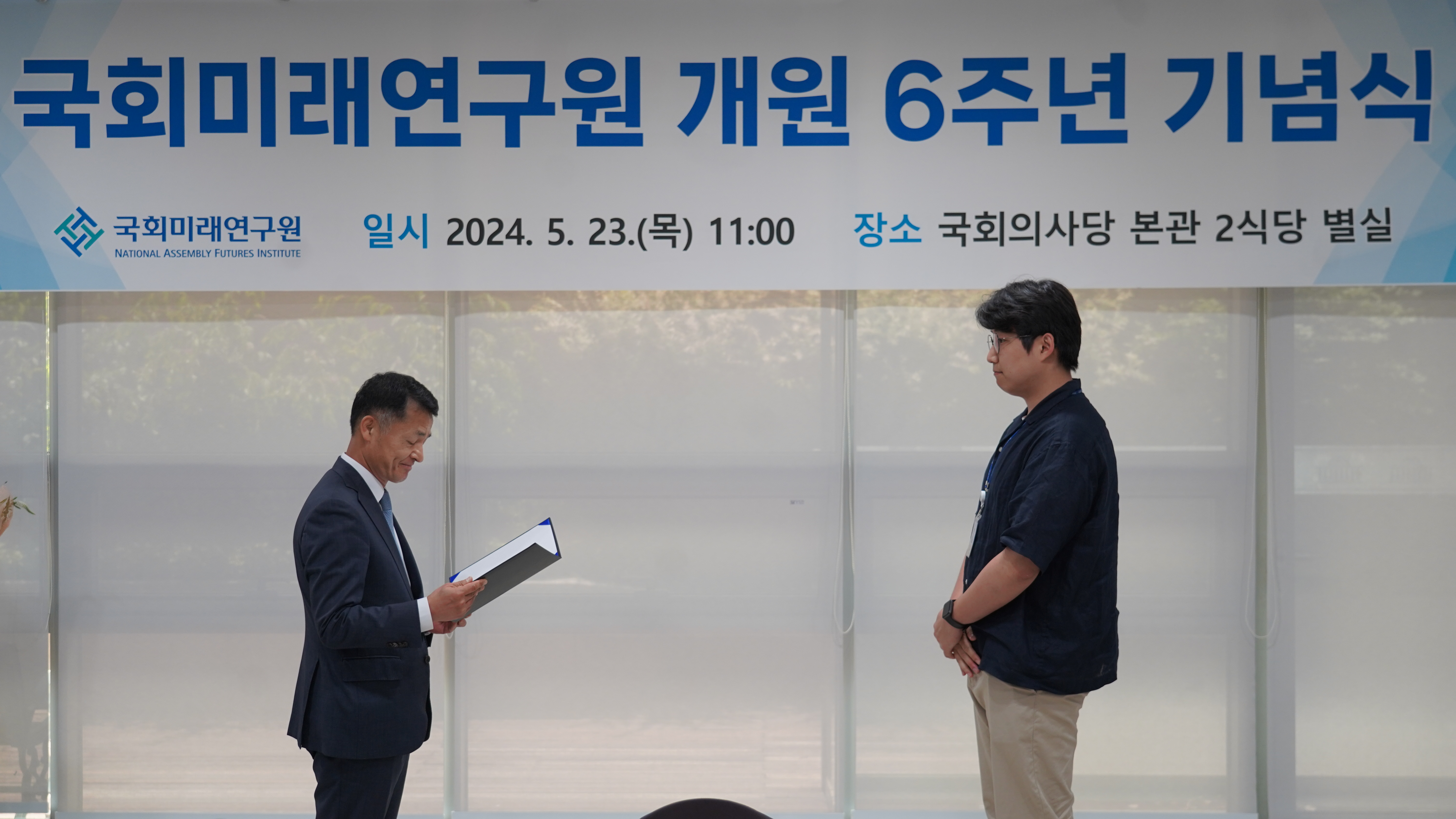 [05.23] 국회미래연구원, 개원 6주년 기념식 개최9