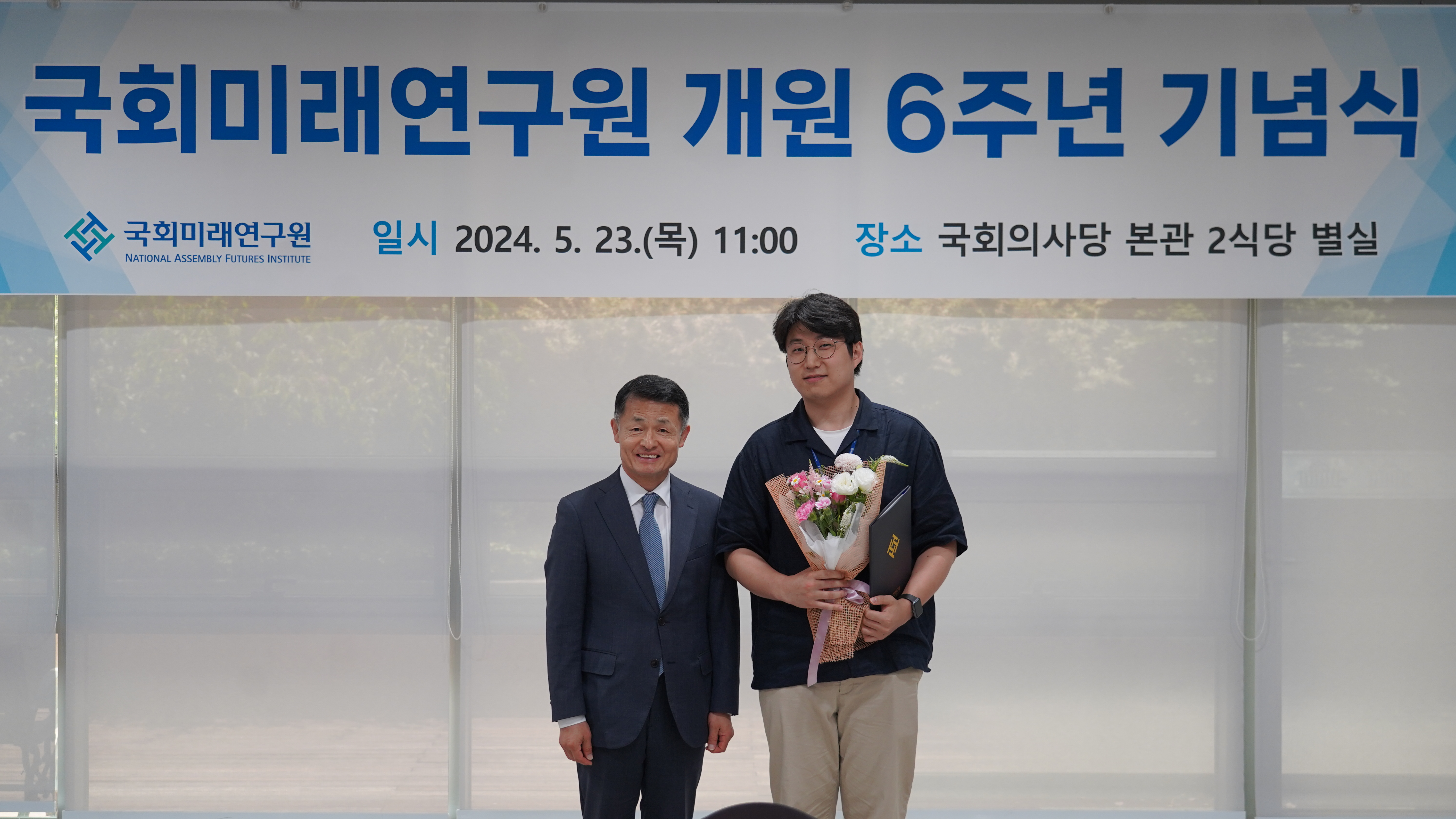 [05.23] 국회미래연구원, 개원 6주년 기념식 개최10