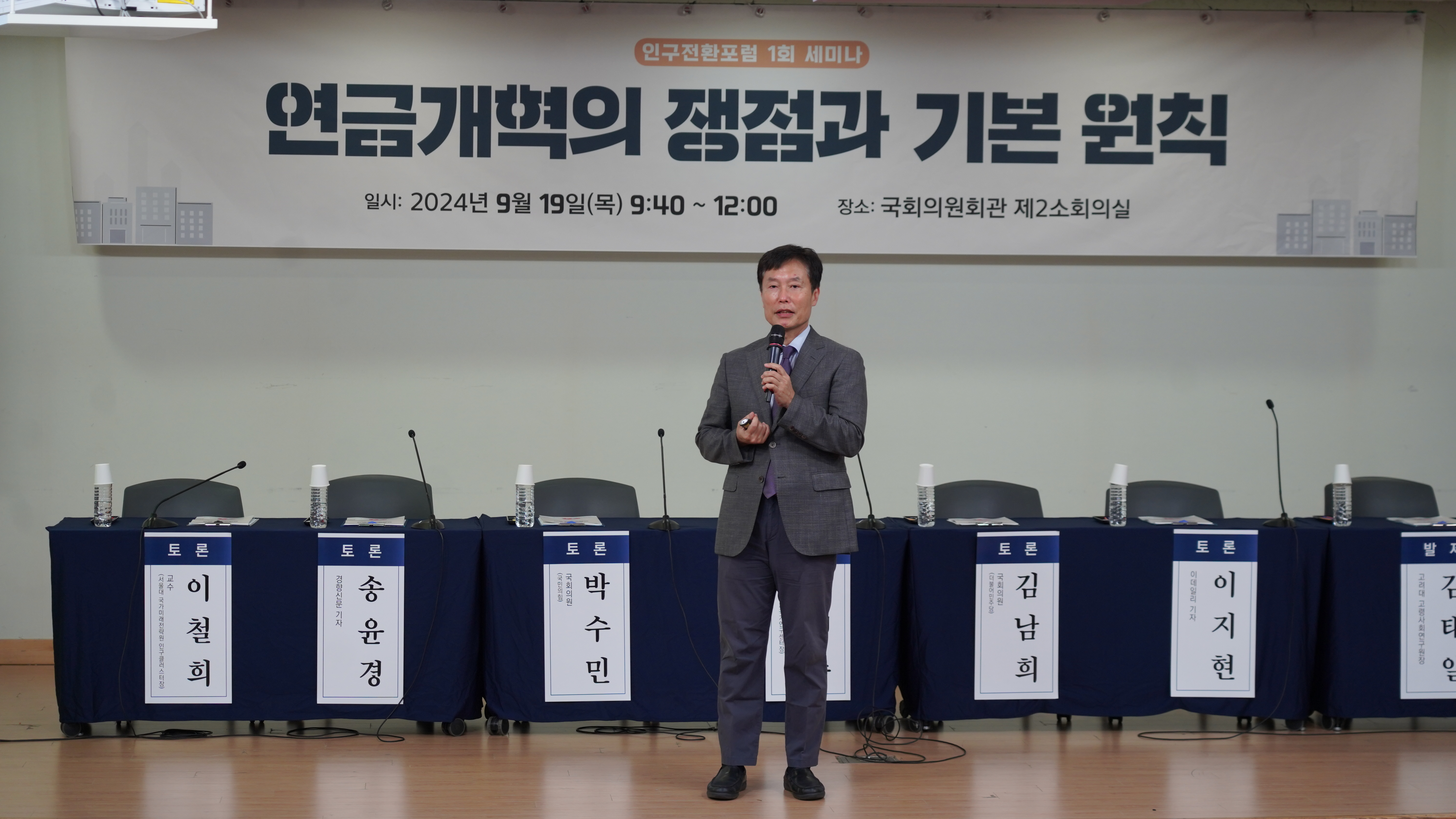 [09.19] “연금개혁의 쟁점과 기본 원칙” 세미나 공동주최2