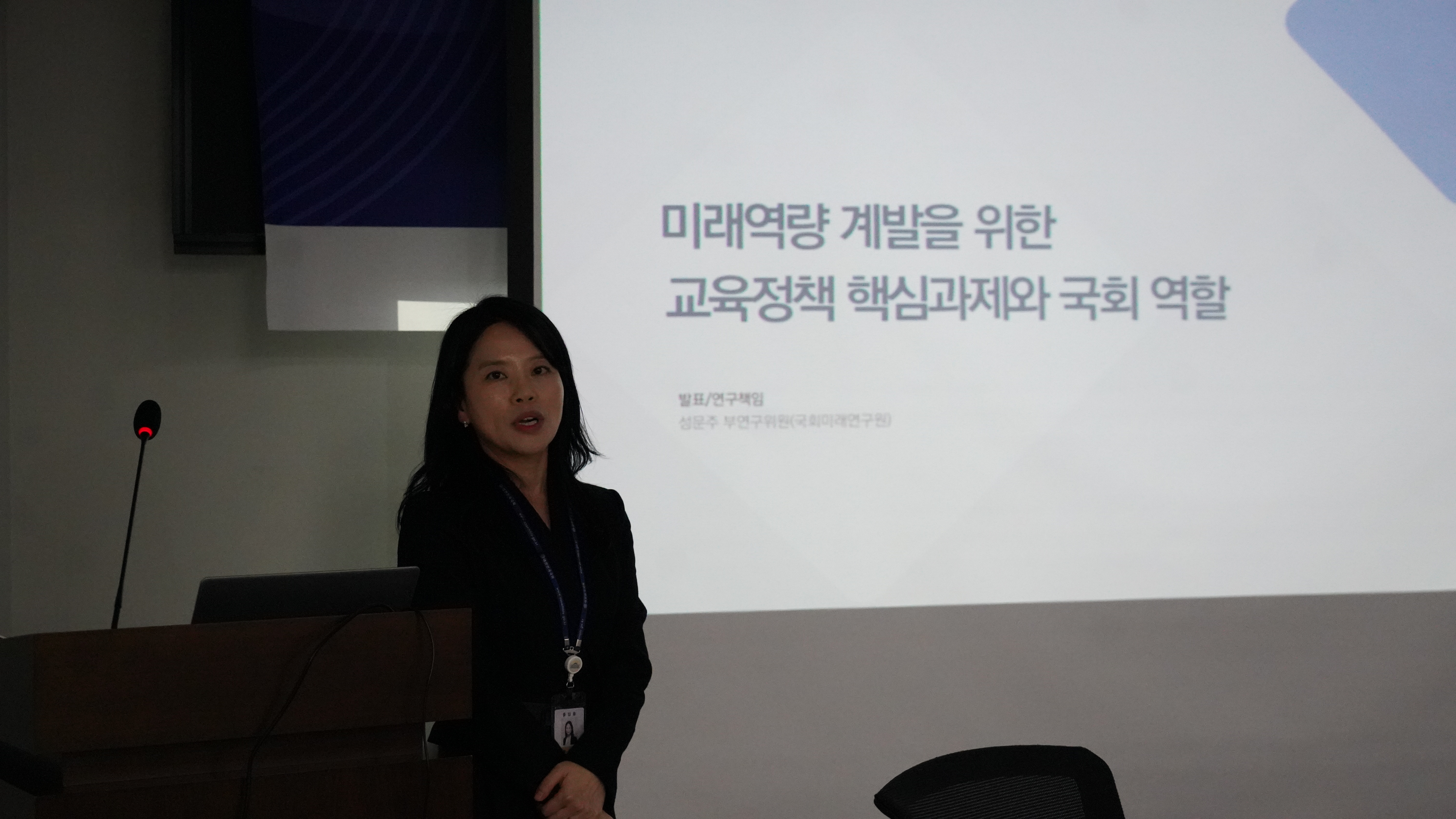 [12.5] “미래인재 양성을 위한 교육 혁신: 핵심과제와 국회 역할” 개최5