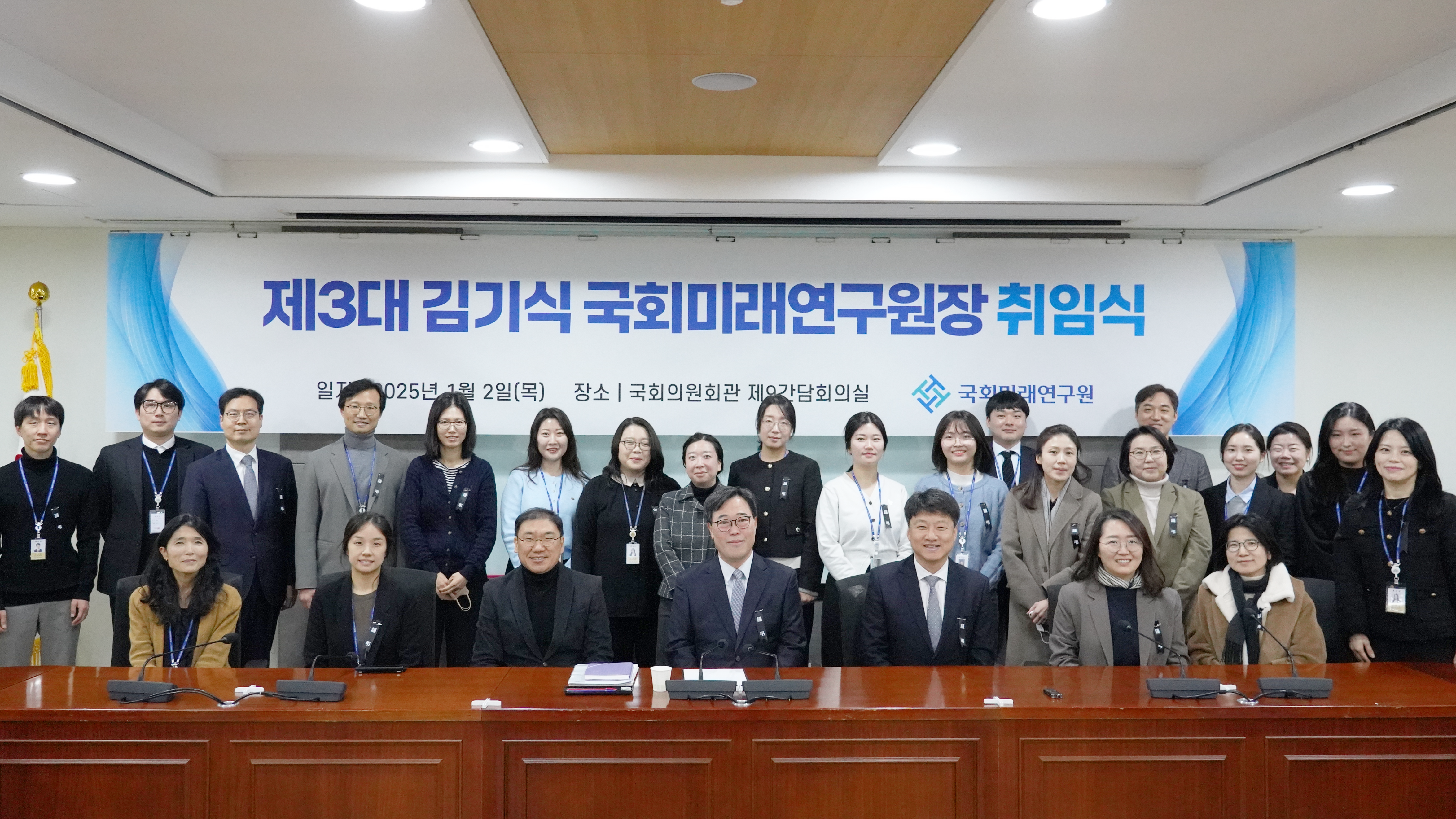 [01.02] 김기식 국회미래연구원 신임 원장 취임2