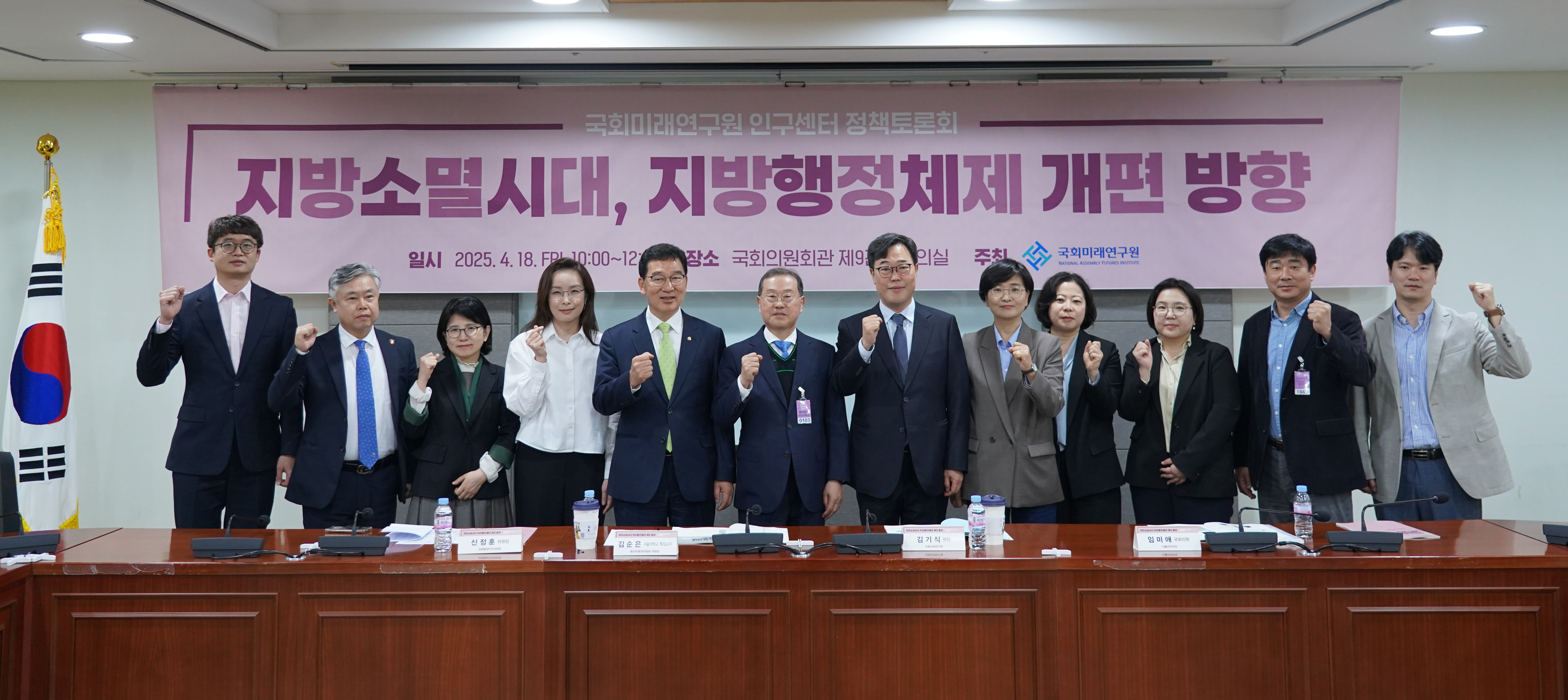 [4.18] 인구센터 정책토론회(지방소멸시대, 지방행정체제 개편 방향)  개최1