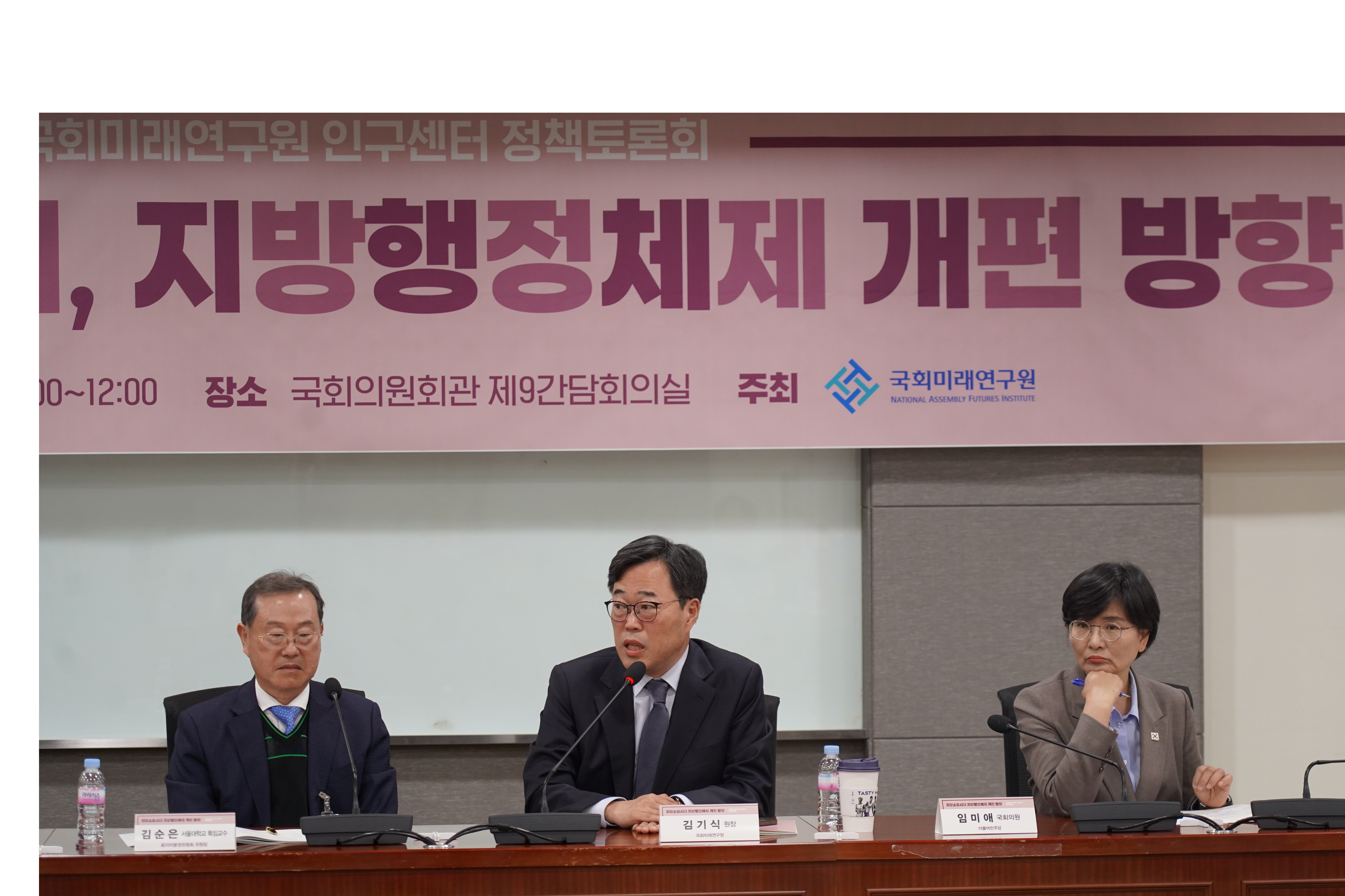 [4.18] 인구센터 정책토론회(지방소멸시대, 지방행정체제 개편 방향)  개최2