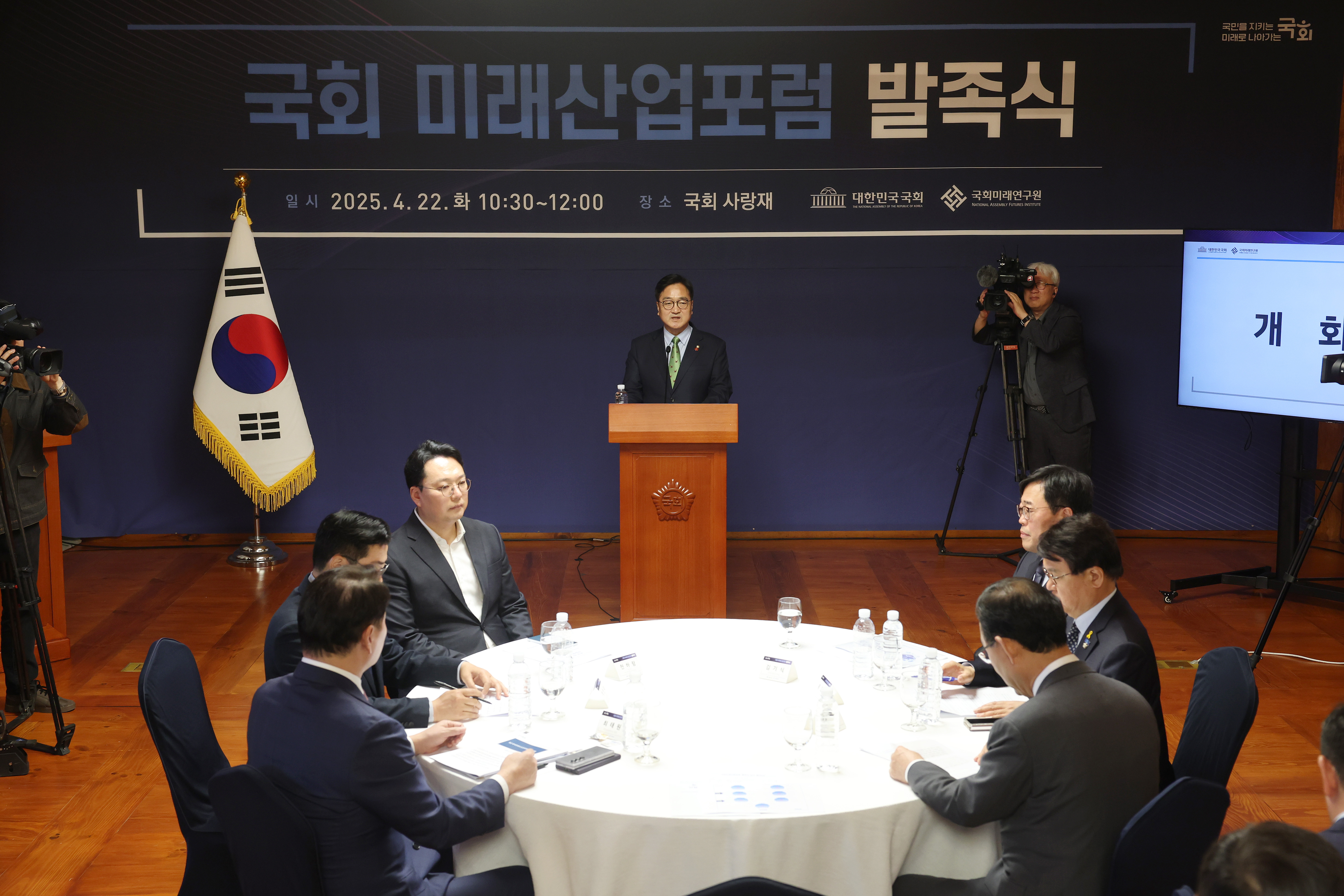 [4.22] 국회미래산업포럼 발족식 개최2