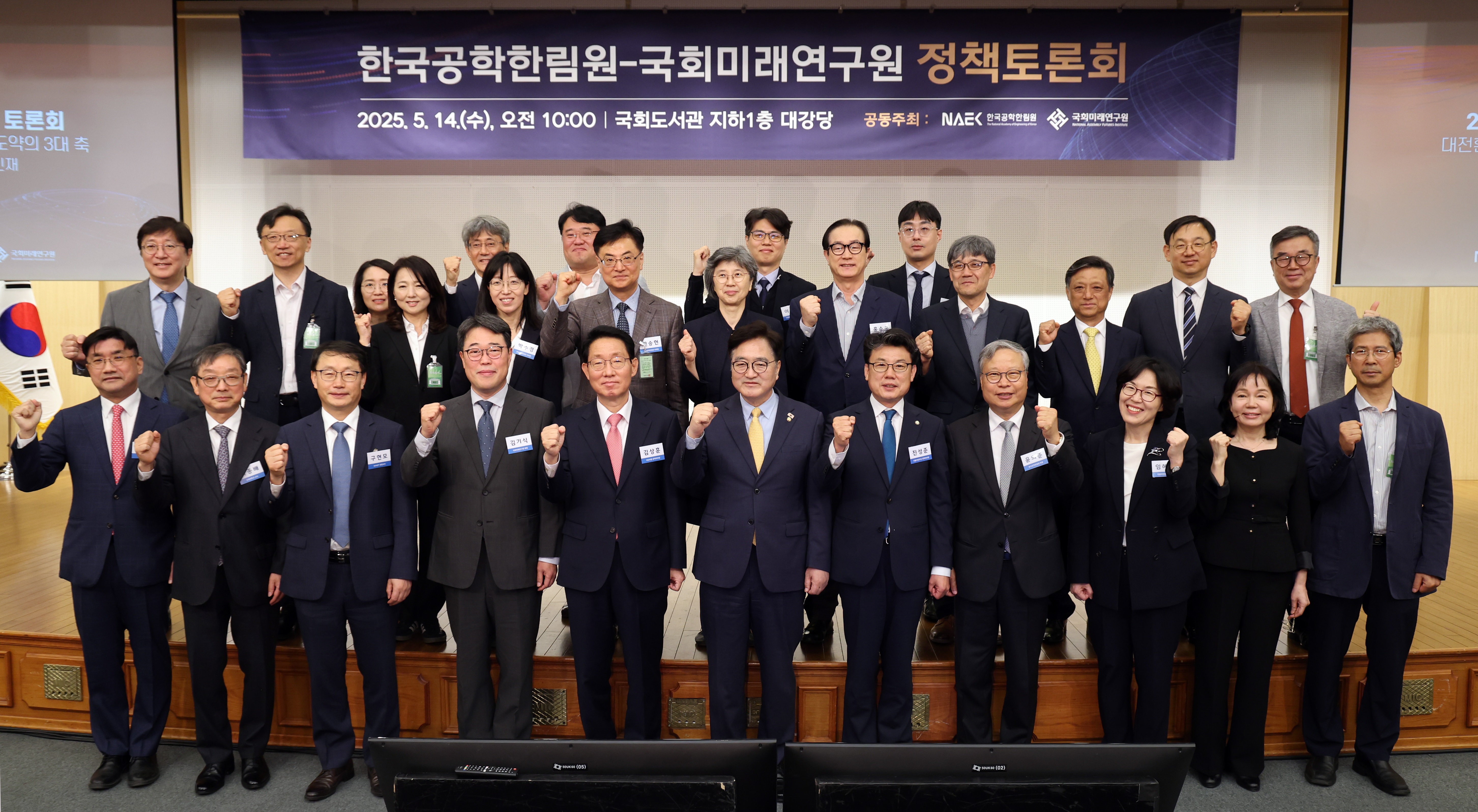 [5.14] 한국공학한림원-국회미래연구원 정책토론회 개최1