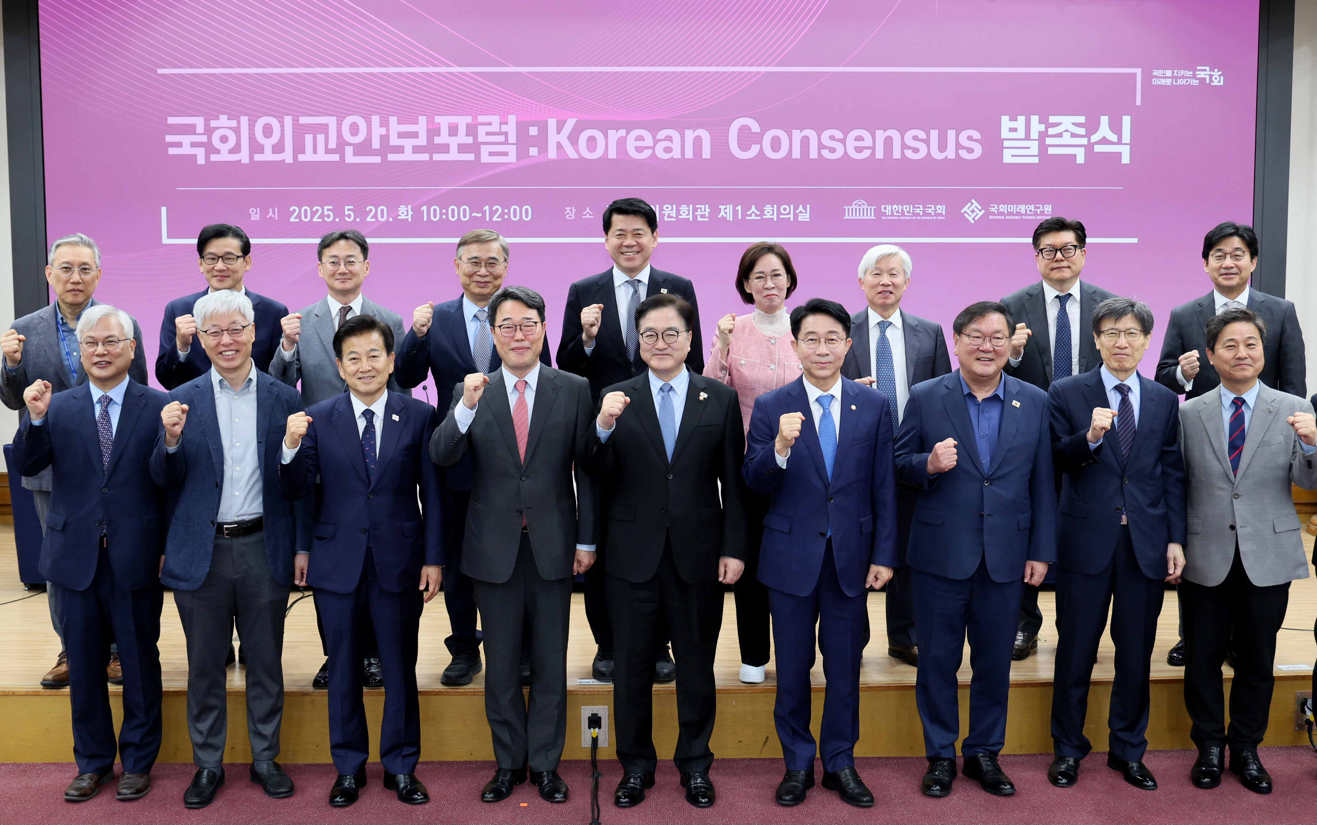[5.20] 국회외교안보포럼: Korean Consensus 개최1