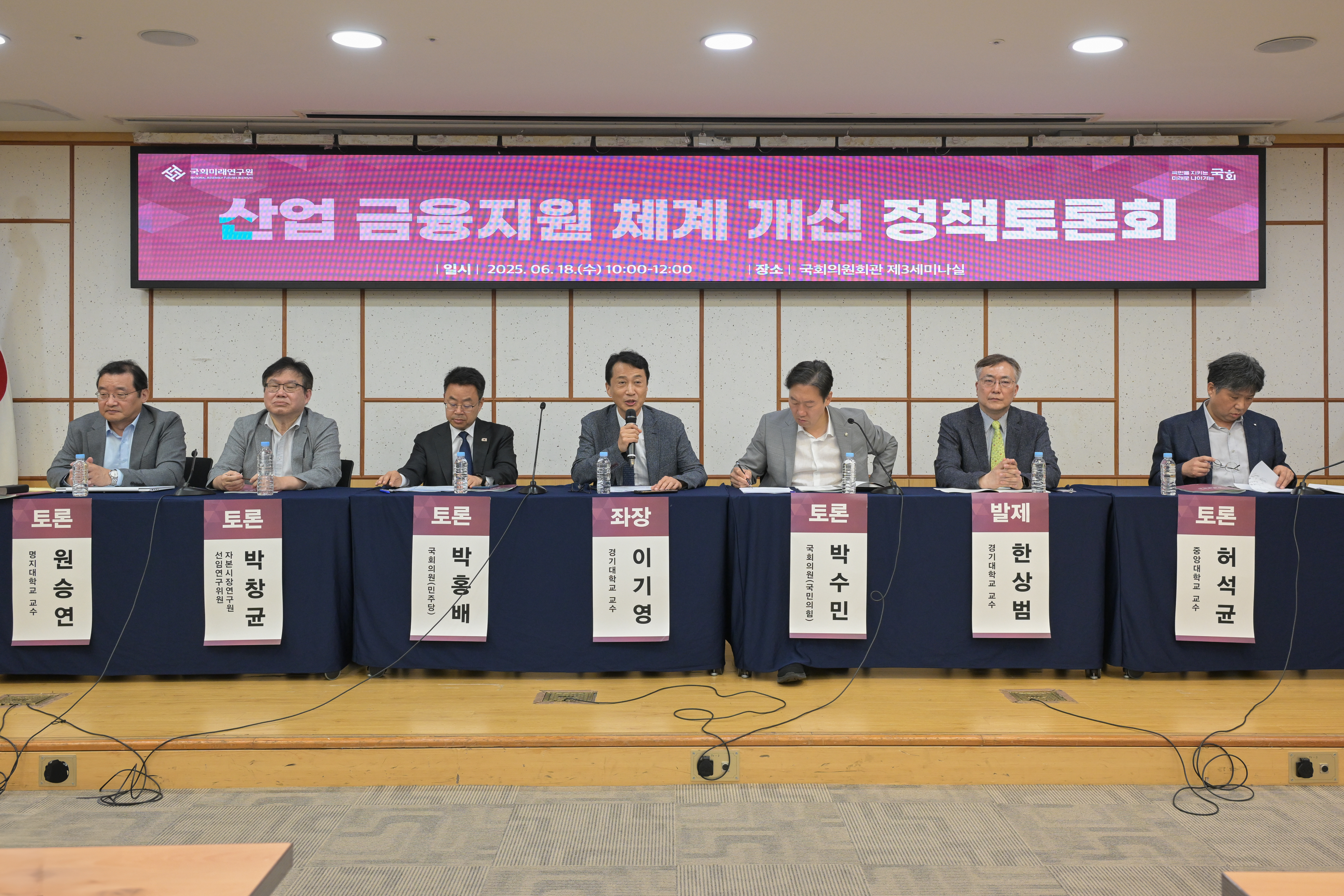 [06.18] 산업 금융지원 체계 개선 정책토론회5