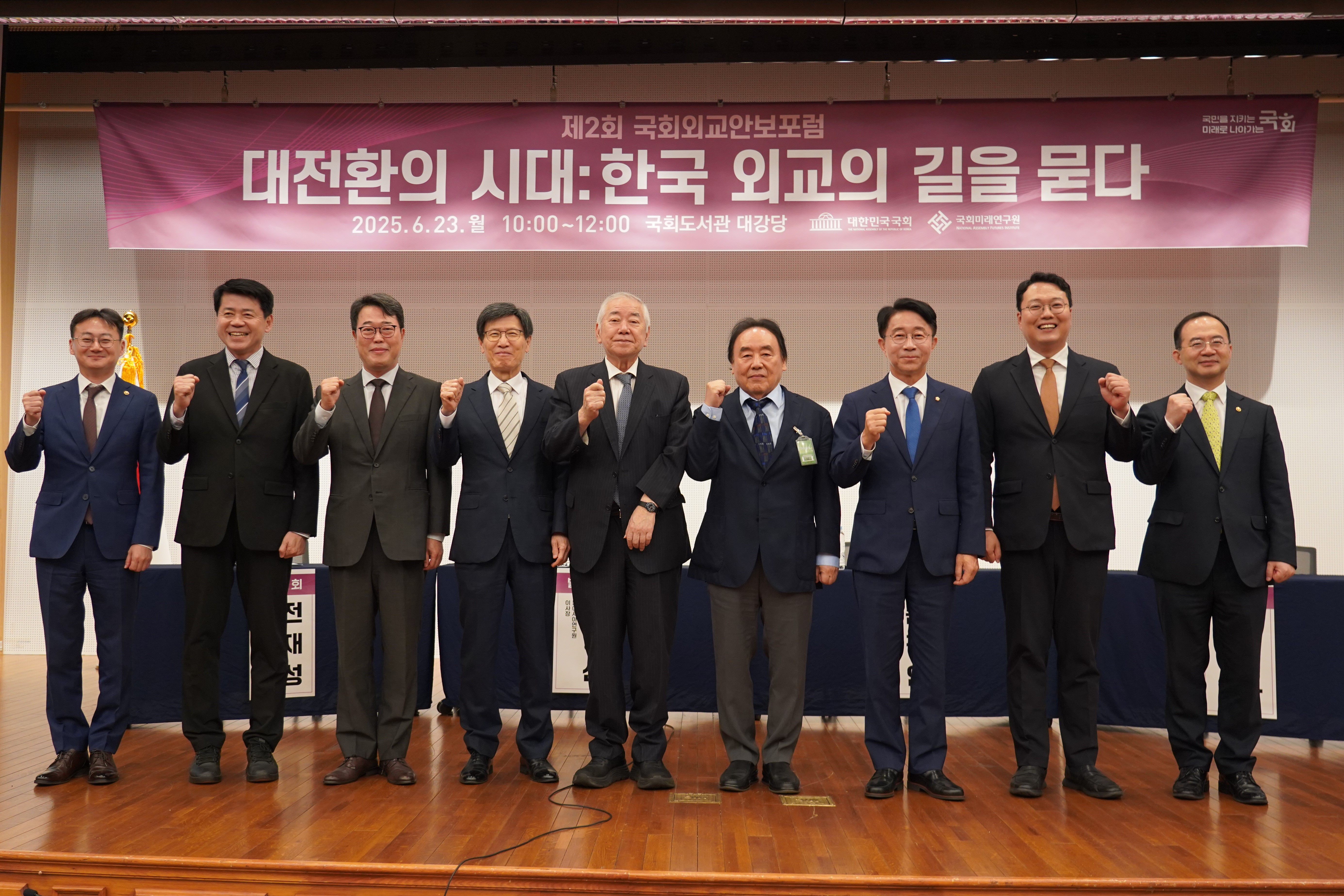 [06.23] 제 2회 국회외교안보포럼 <대전환의 시대: 한국 외교의 길을 묻다>1