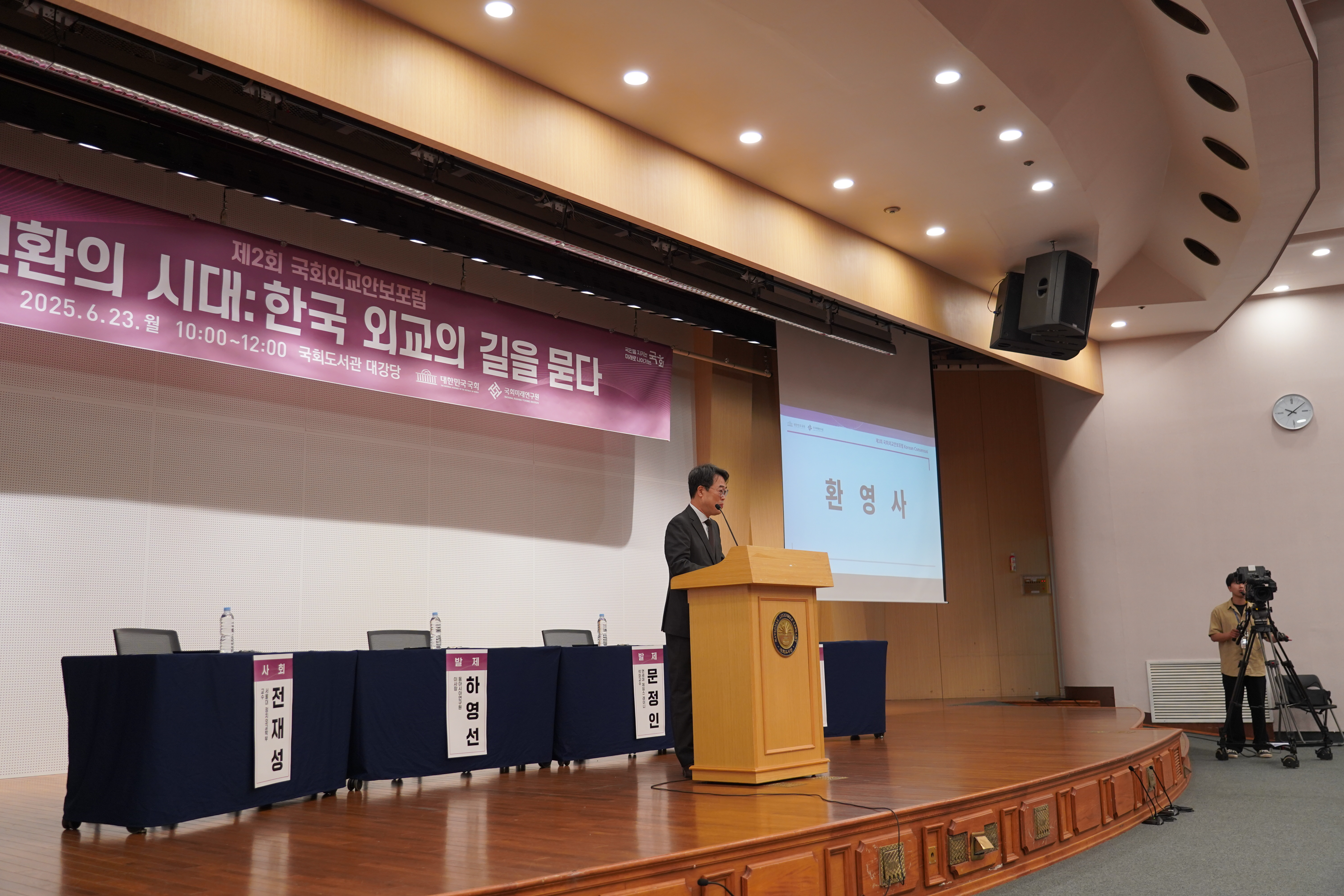 [06.23] 제 2회 국회외교안보포럼 <대전환의 시대: 한국 외교의 길을 묻다>3