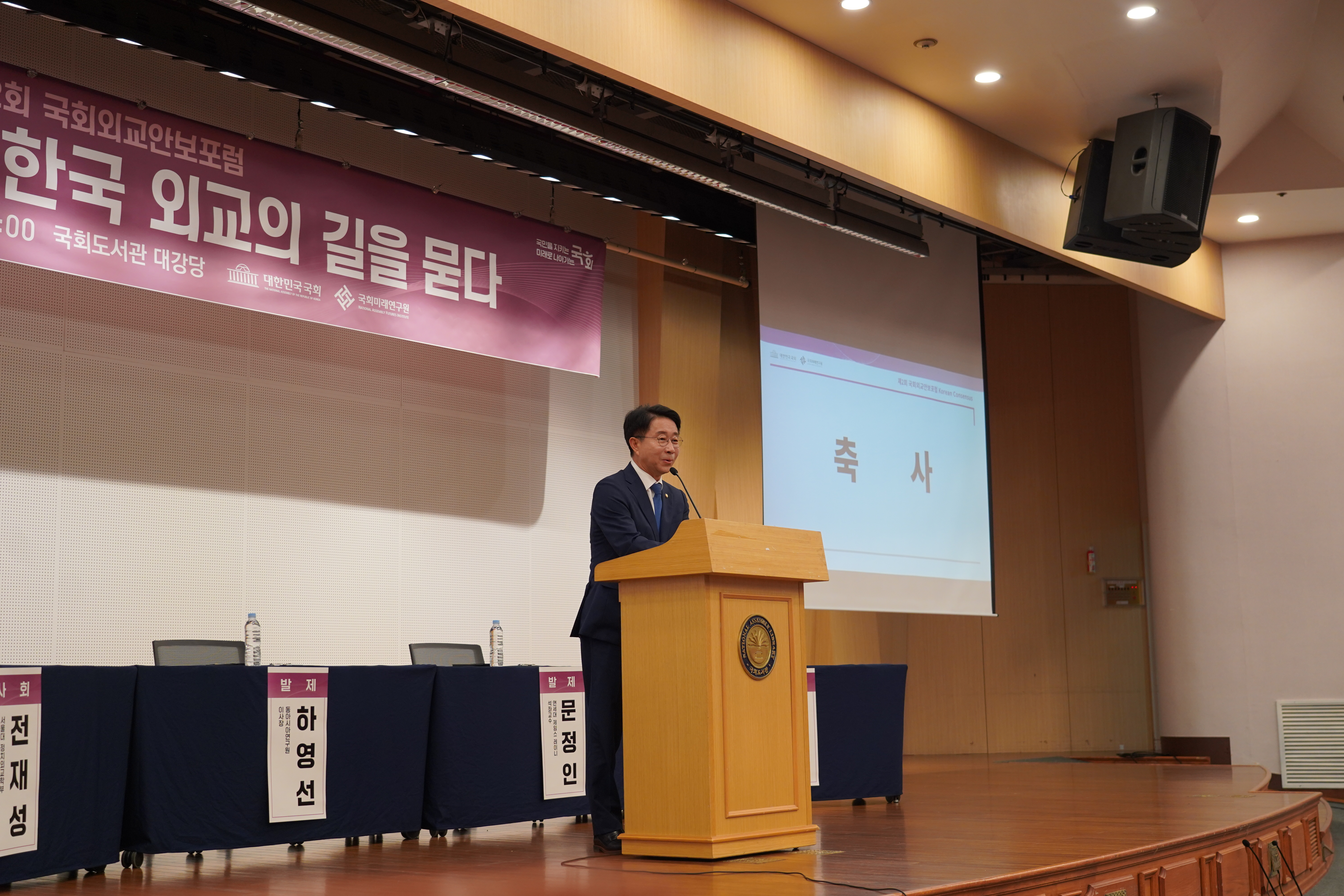 [06.23] 제 2회 국회외교안보포럼 <대전환의 시대: 한국 외교의 길을 묻다>6