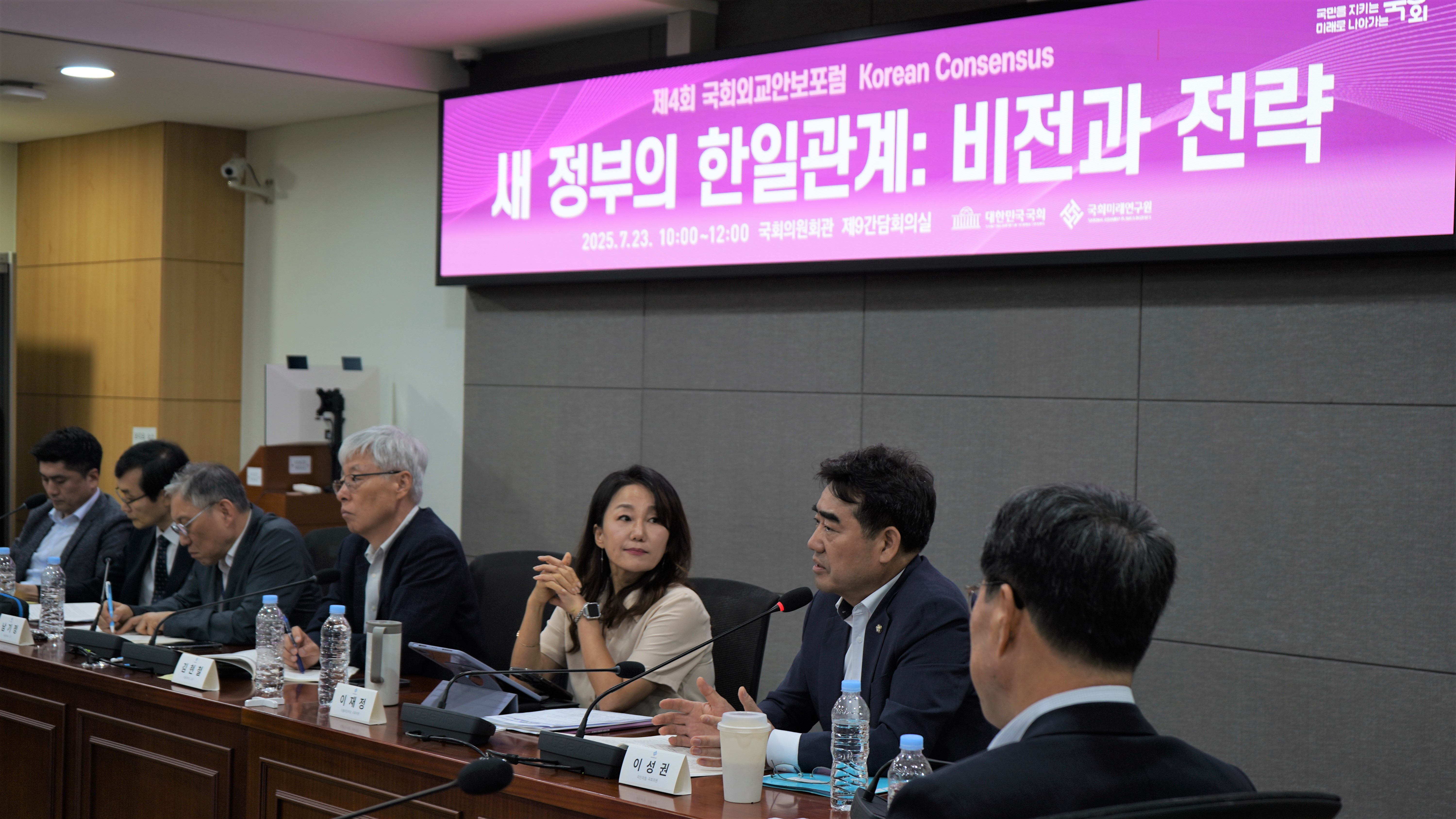 [7.23] 제4회 국회외교안보포럼 <새 정부와 한일관계: 비전과 전략>8