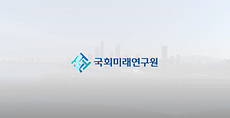 국회미래연구원 홍보 영상(2분 Ver)