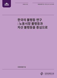 [20-34] A Study on Economic Inequality in Korea