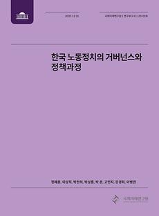 (23-05 Research Report) Labor Politics in South Korea: Governances and  Policy Processes